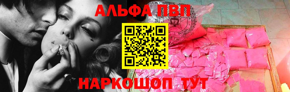 Alpha-PVP Соль Истра