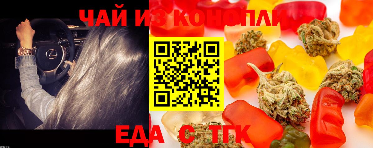 Еда ТГК конопля  Вход с VPN  Истра 