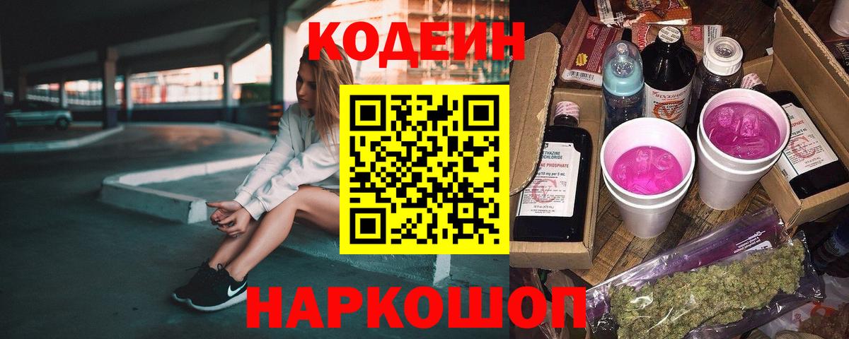 Кодеиновый сироп Lean напиток Lean (лин) Истра