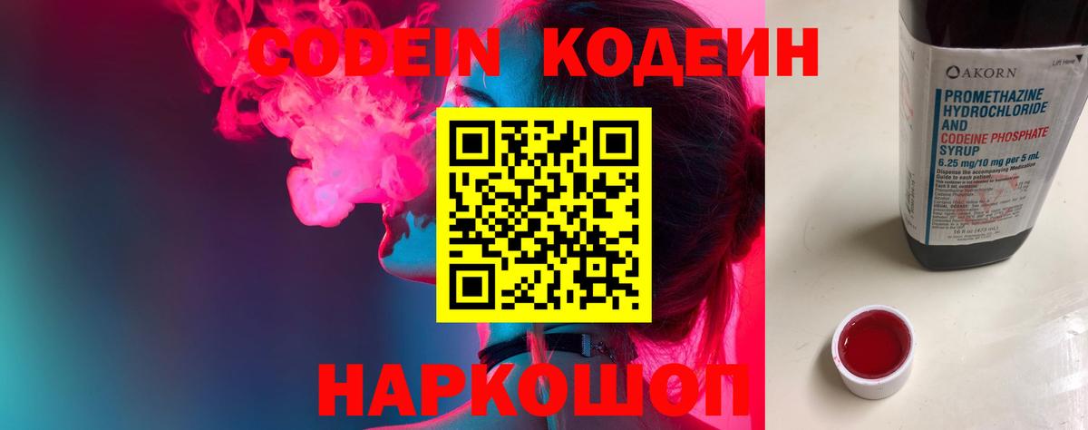 Истра  Кодеиновый сироп Lean напиток Lean (лин)  Вход с VPN  наркота  Codein Purple Drank 