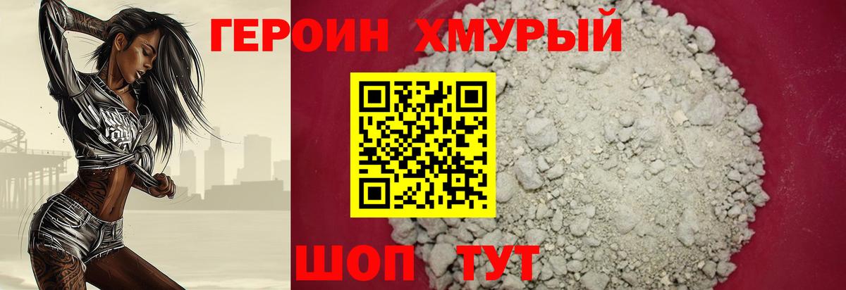 Героин VHQ Истра