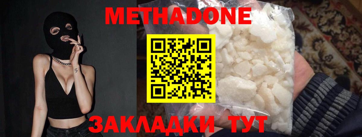 МЕТАДОН кристалл Истра